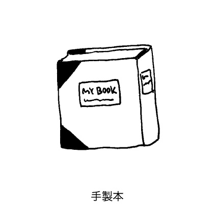 手製本