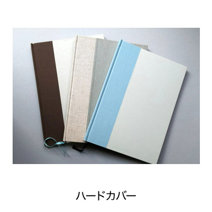 ハードカバー