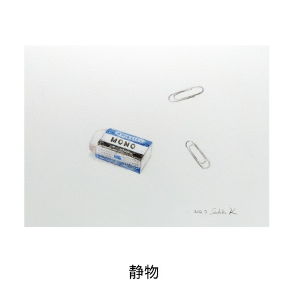静物