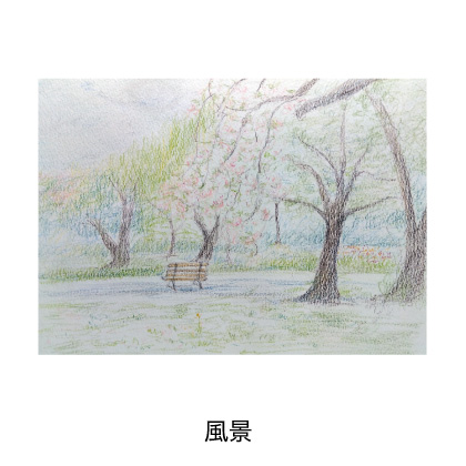 風景